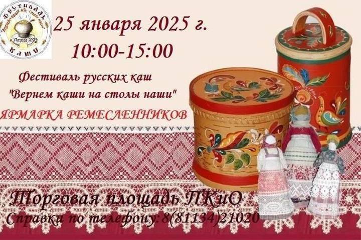 Russian Porridge Festival "Let's Bring Porridge Back to Our Tables!" Will Be Held in Porkhov